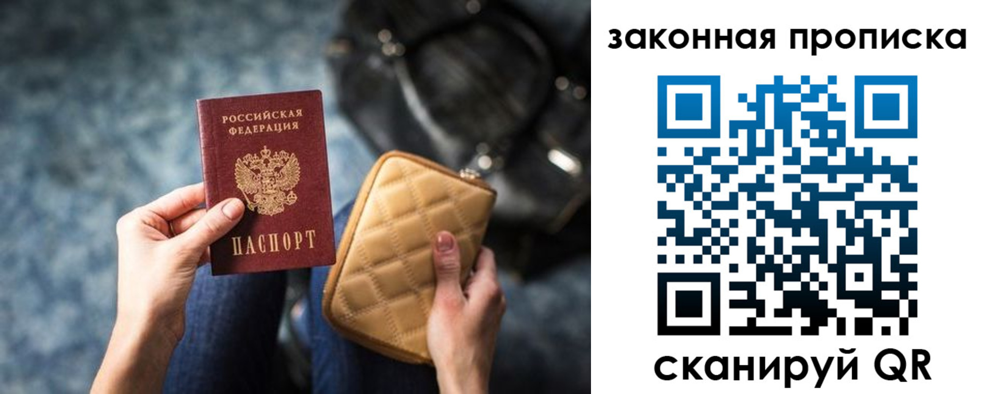 прописка законно в Георгиевске