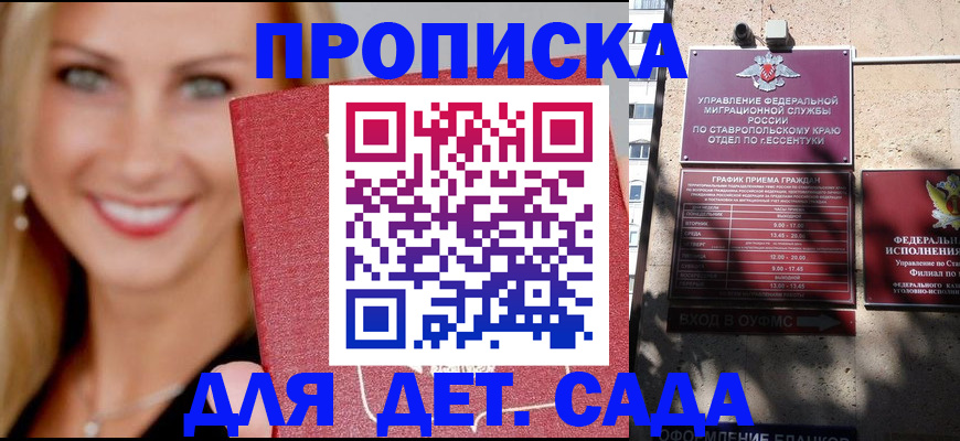 регистрация в Георгиевске