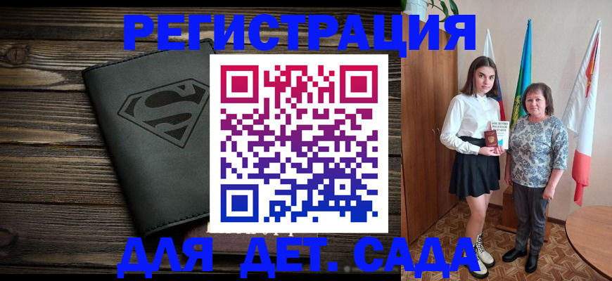 прописка в Георгиевске